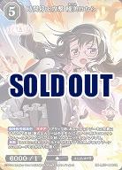 時間停止攻撃 暁美ほむら 【BB-MEP-008SR】